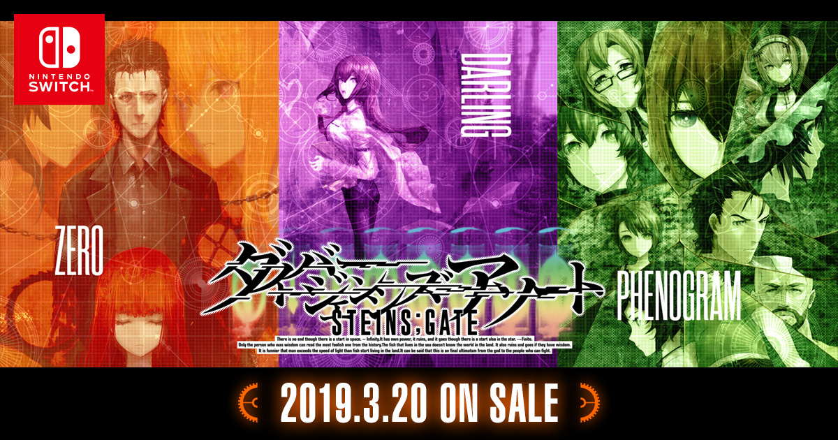 Nintendo Switch™「STEINS;GATE ダイバージェンシズ アソート」2019.3