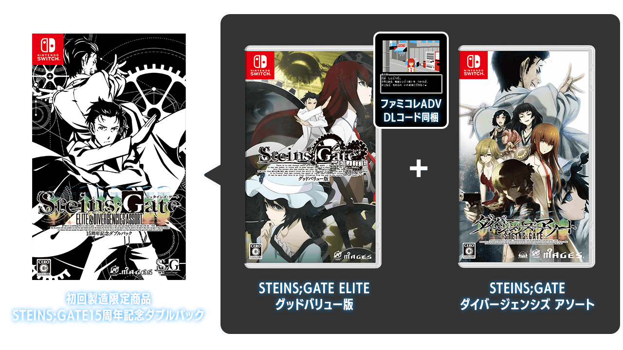 Switch「STEINS;GATE ELITE グッドバリュー版」2024年4月11日発売！
