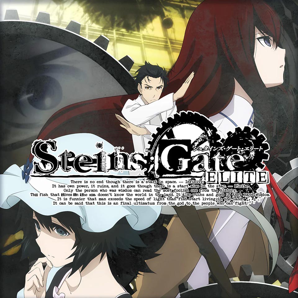 Switch「STEINS;GATE ELITE グッドバリュー版」2024年4月11日発売！