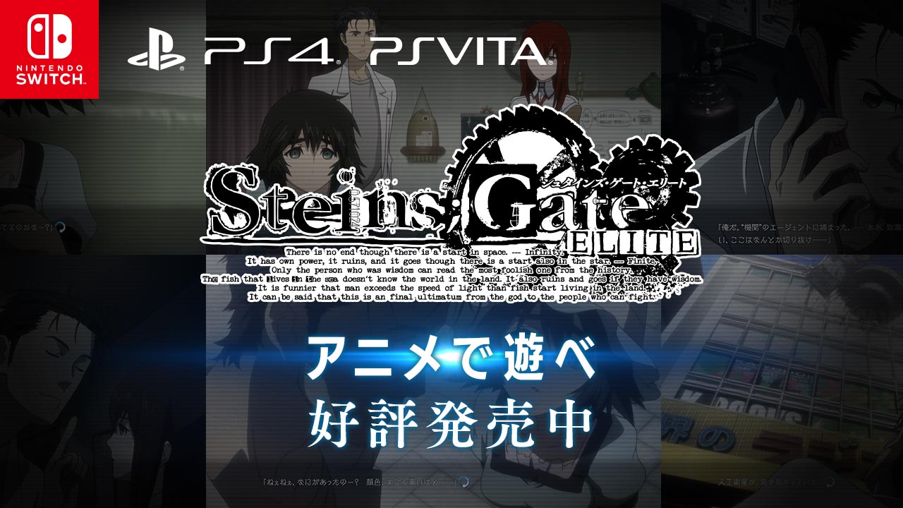 想定科学ADV『STEINS;GATE（シュタインズ・ゲート）』Official Website