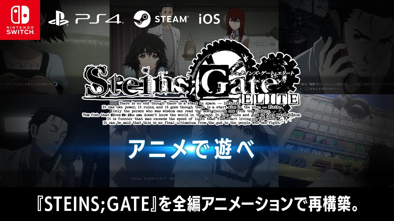 想定科学ADV『STEINS;GATE（シュタインズ・ゲート）』Official Website