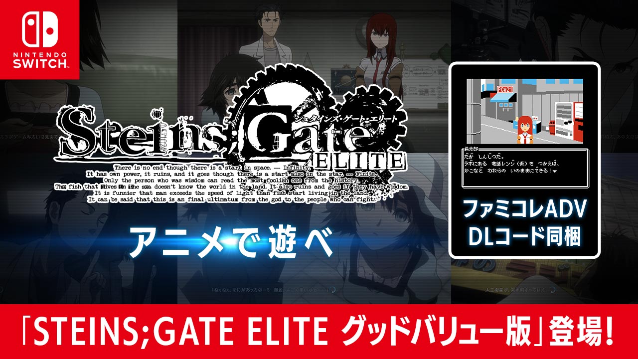 想定科学ADV『STEINS;GATE（シュタインズ・ゲート）』Official Website